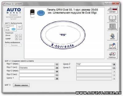 Программа для печати печатей. Штамп 1.51.r. Программа штамп 1.51 р. Штамп 1.5.1.r. Программа для печатей и штампов.