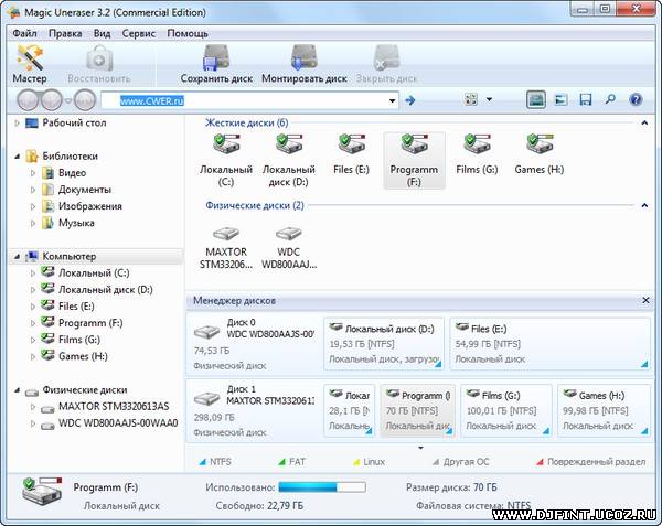 Программа локальный диск. Magic Uneraser. Magic Uneraser commercial.